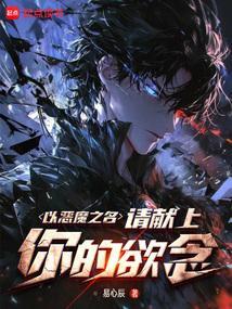 以恶之名电影剧情