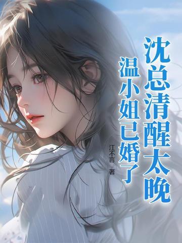 温睛沈遇
