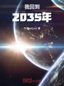 2035年