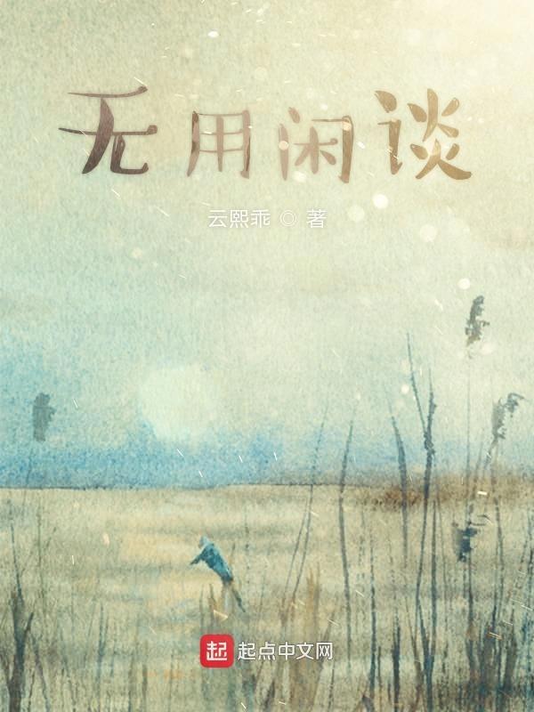 无用出自哪本书