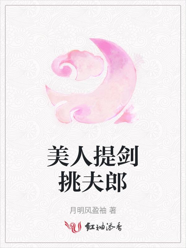 美人挑灯看剑主角是什么身份