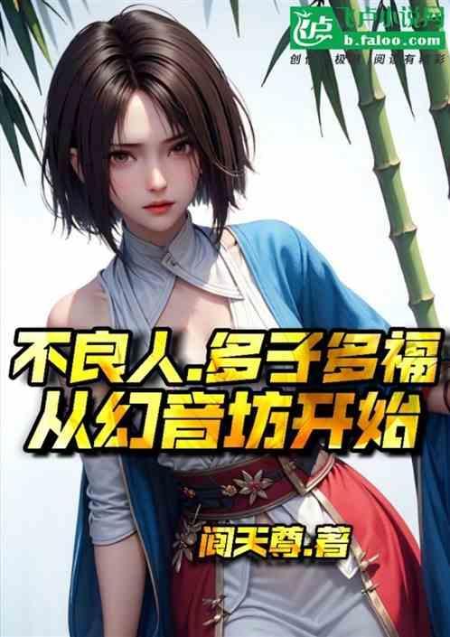 不良人幻音坊人物名字