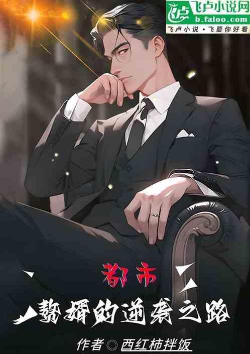 赘婿逆袭视频