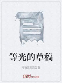等光来吻你无弹窗全文阅读