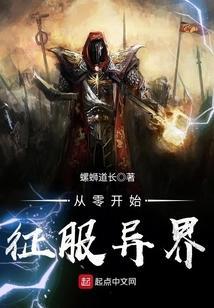 从零开始异世界24卷