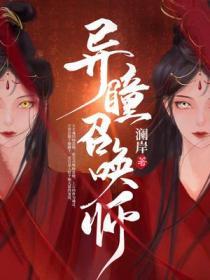 有关异瞳的玄幻