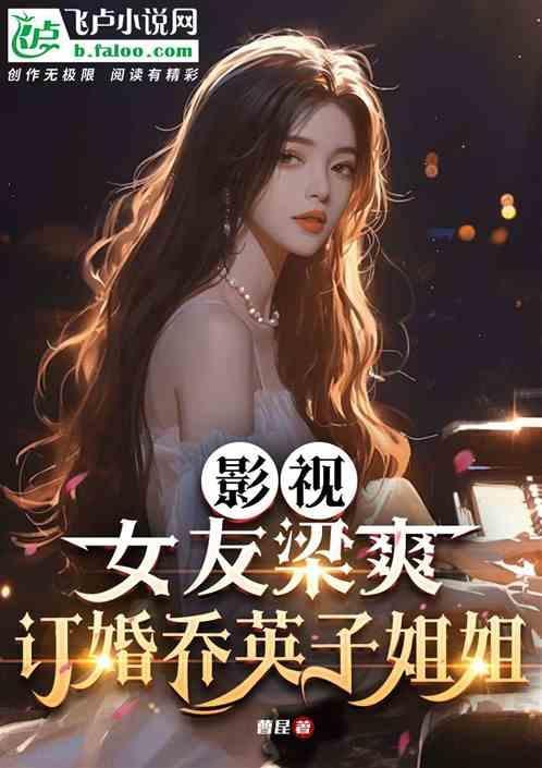 乔英子的原型故事