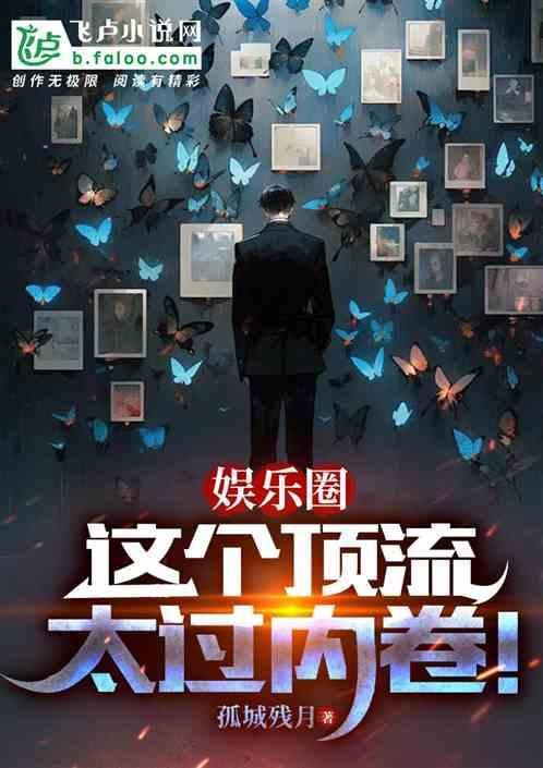 娱乐圈顶流