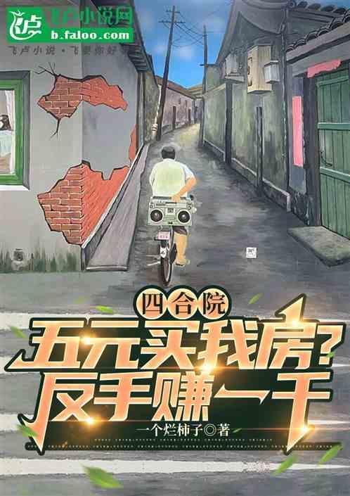 四合院 价钱