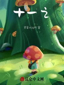 十一头的生肖