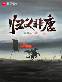 归义非唐新笔趣阁