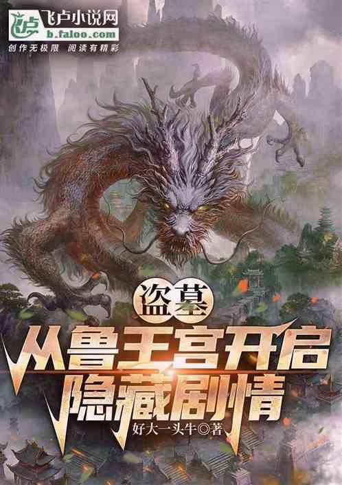 从鲁王宫开始