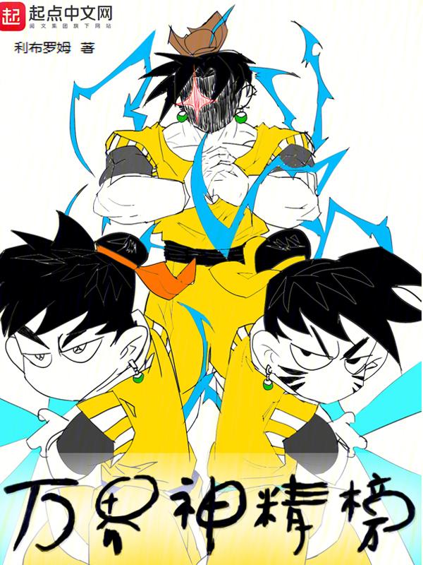 万界神主合集篇