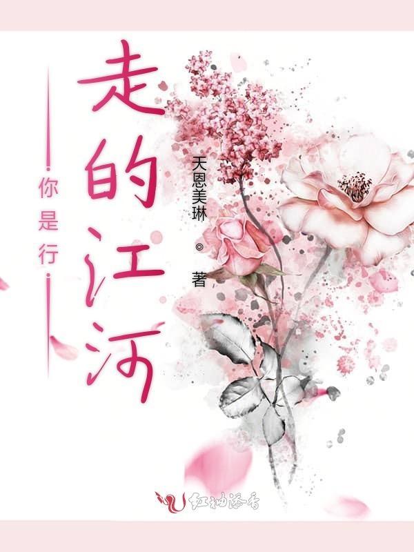 你是我行走的力量
