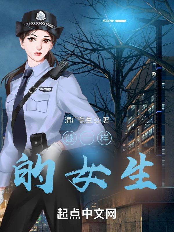 谜一样的男人下一句