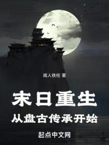 从末日重生到现代的