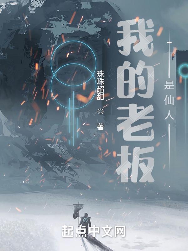 我的老板是个pgl番外
