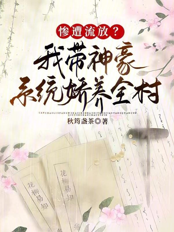带着神豪系统送外卖