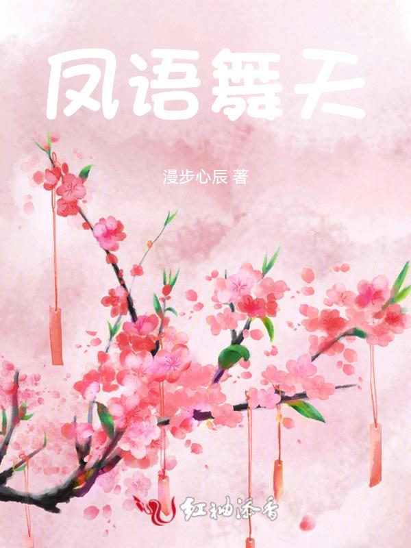 凤舞天下演员表