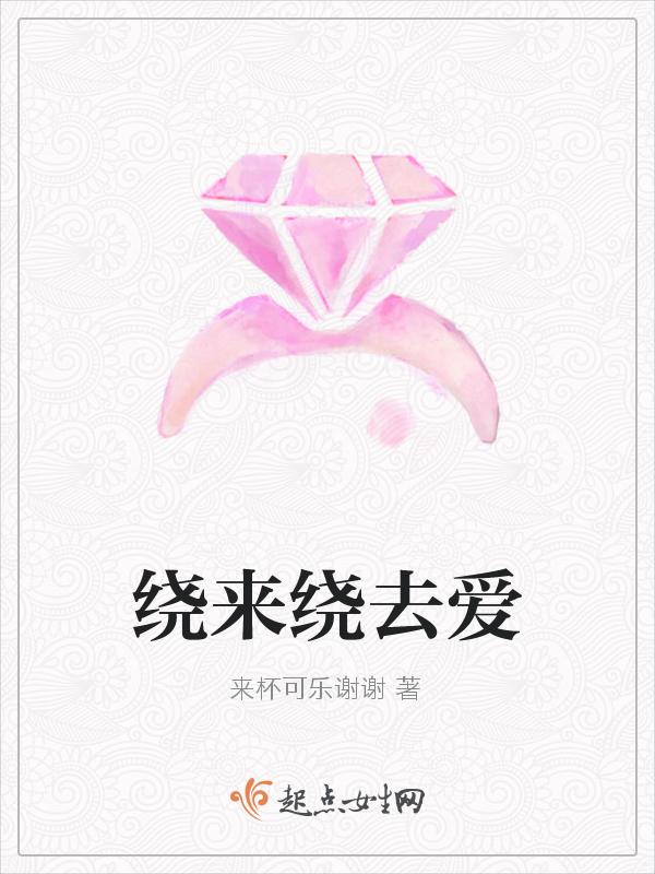 说话绕来绕去的人