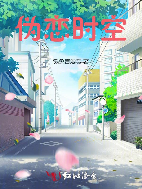 伪恋ova顺序