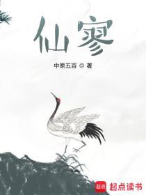 仙寥女主角有几个