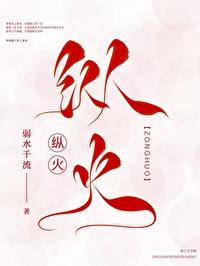 纵火癖