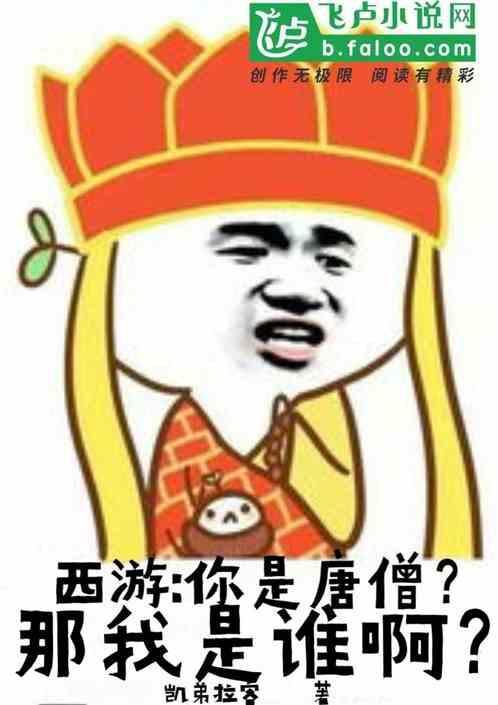 唐僧是我的