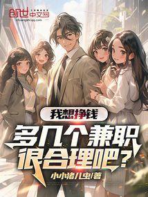 想挣好多钱