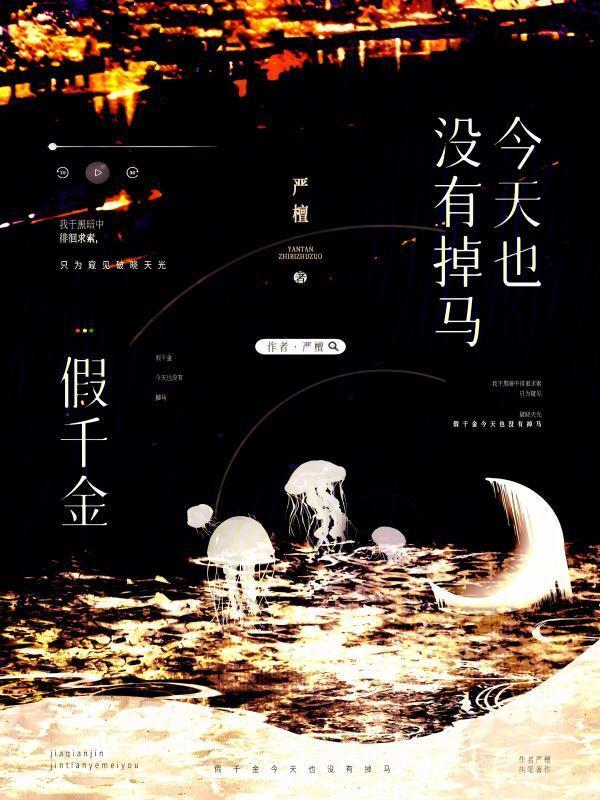 假千金今天马甲掉了吗