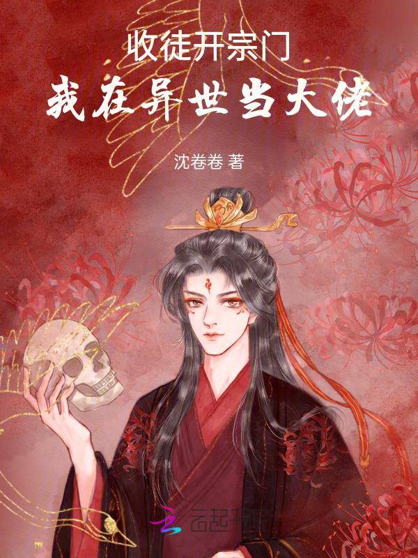 玄幻我!收徒就变强!
