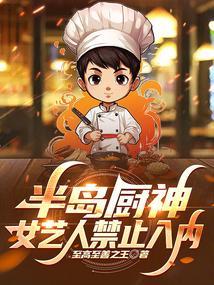 半岛美食