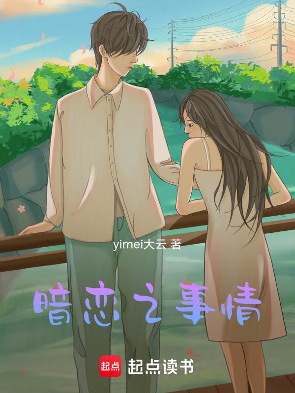 暗恋没结果的文案