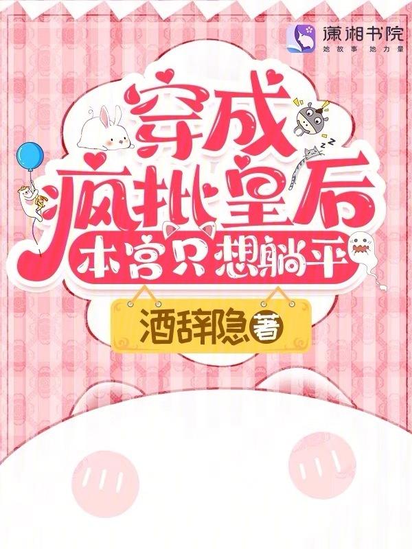 穿成疯批病娇的黑心白月光[穿书