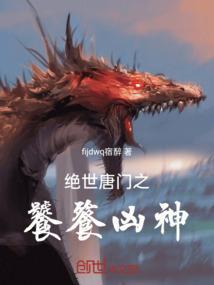 绝世唐门之混沌麒麟