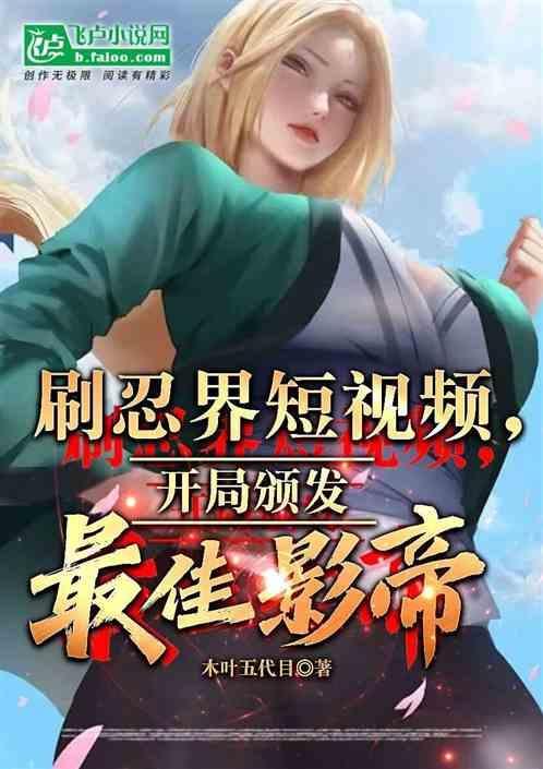 开局公布忍界十大