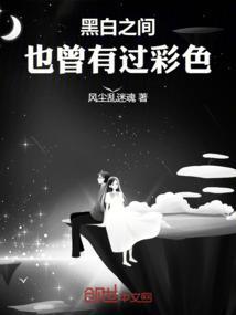 黑白只有一处彩色的图