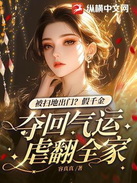 假的千金