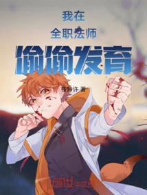我在全职法师世界想要稳健发育 最新章节 无弹窗