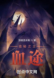 诡秘之主血族序列
