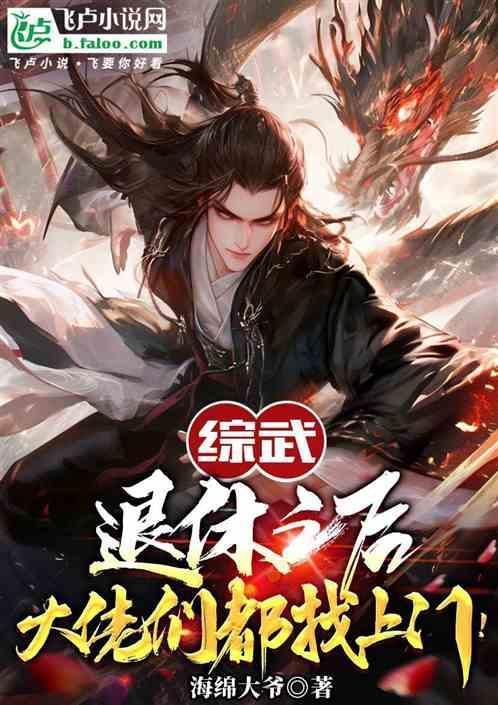 综直播大佬退休养刀日常