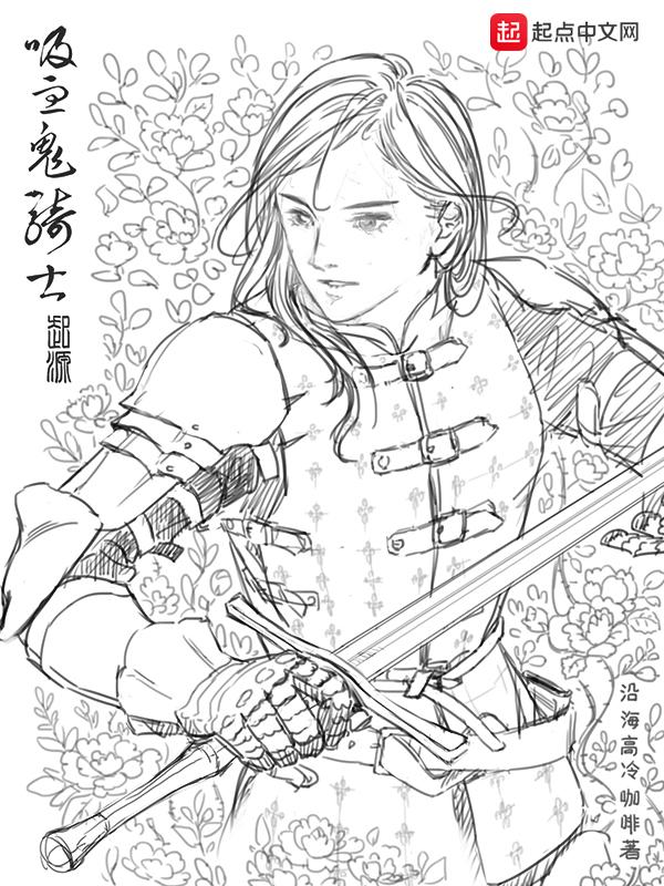 吸血鬼骑士!