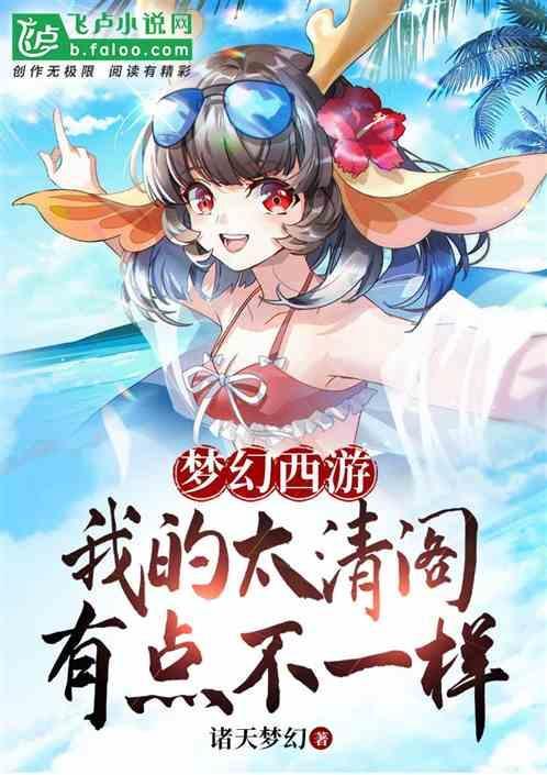 梦幻西游太清阁什么时候刷新
