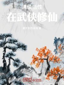 在灵异画风的仙侠
