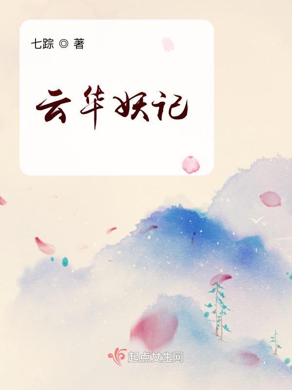 云华夫人和瑶姬是一个人吗