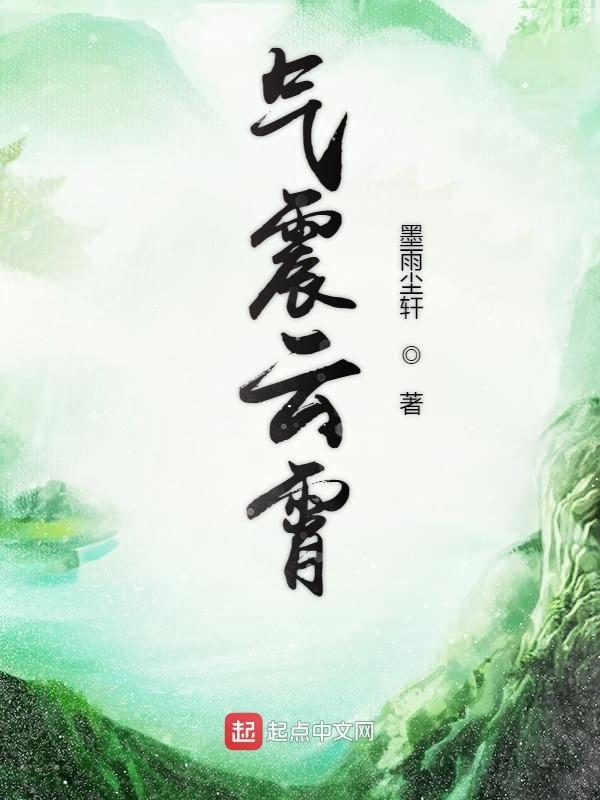 成语气冲霄汉