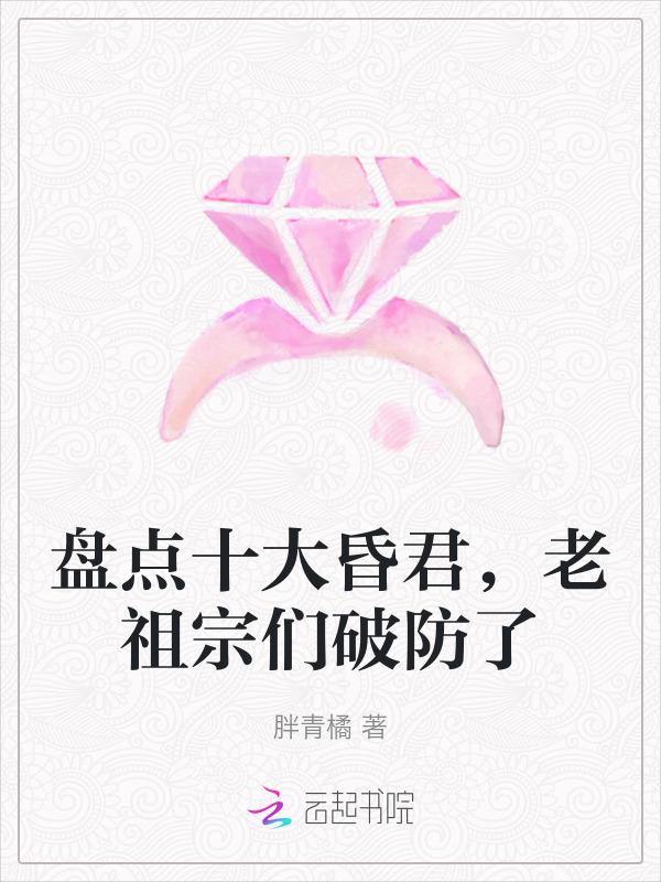历史十大昏君排行