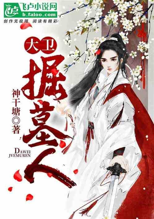大卫雕像故事