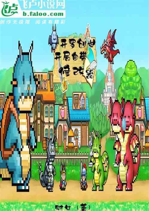 开罗王国创世纪物语攻略