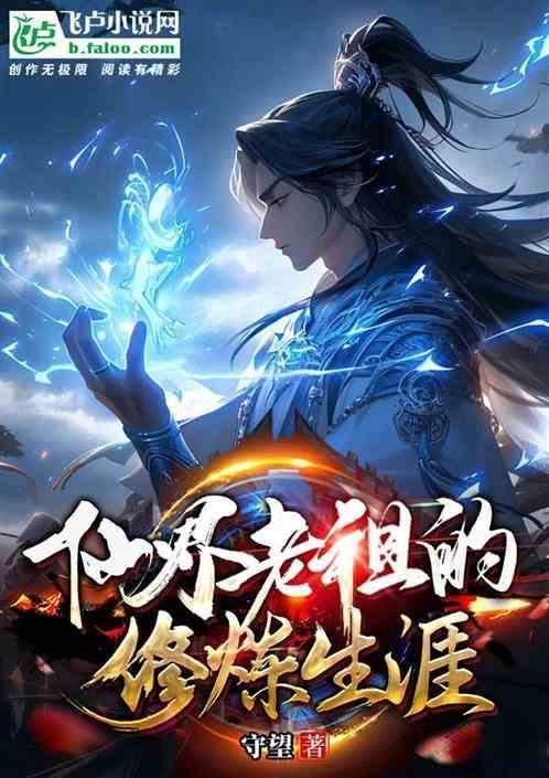 仙界老祖在校园